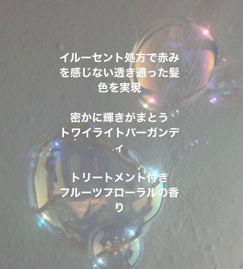 イルーセント ミルキーヘアカラー/サイオス/ヘアカラーを使ったクチコミ(2枚目)