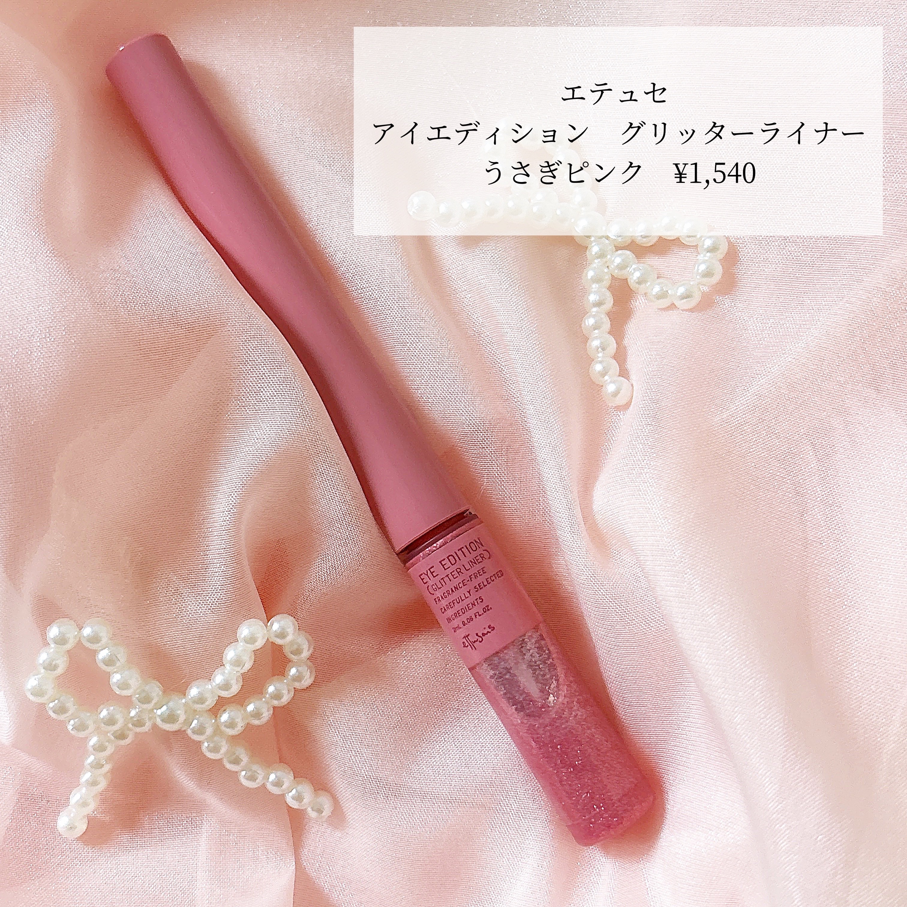 エテュセ アイエディション(グリッターライナー)/ettusais/リキッドアイライナーを使ったクチコミ（2枚目）