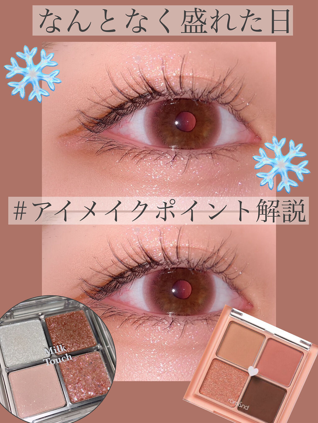 ベターザンアイズ/rom&nd/アイシャドウパレットを使ったクチコミ（1枚目）