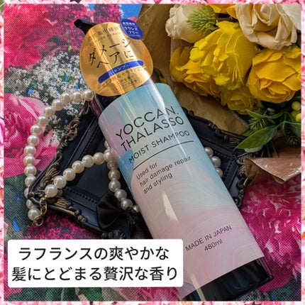 ヨカン タラソモイスト アミノ酸シャンプー /トリートメント/YOCCAN/市販シャンプーを使ったクチコミ(3枚目)