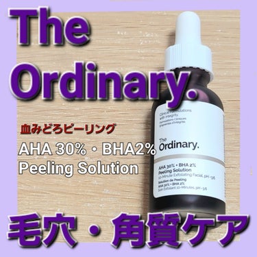 AHA 30% + BHA 2% Peeling Solution/The Ordinary/ピーリングを使ったクチコミ（1枚目）