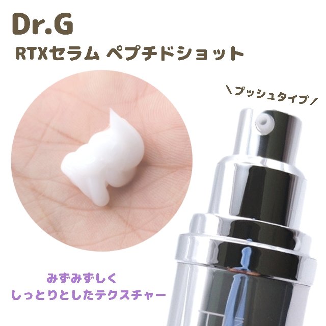 RTXセラム ぺプチショット/Dr.G/美容液を使ったクチコミ（2枚目）