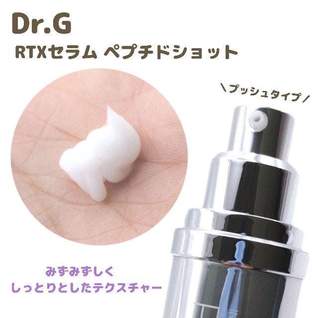 RTXセラム ぺプチショット/Dr.G/美容液を使ったクチコミ(2枚目)