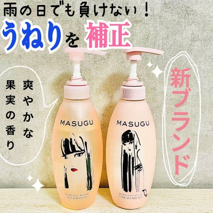 MASUGU シャンプー/トリートメント シャンプー ポンプ440g/STYLEE/市販シャンプーを使ったクチコミ(1枚目)