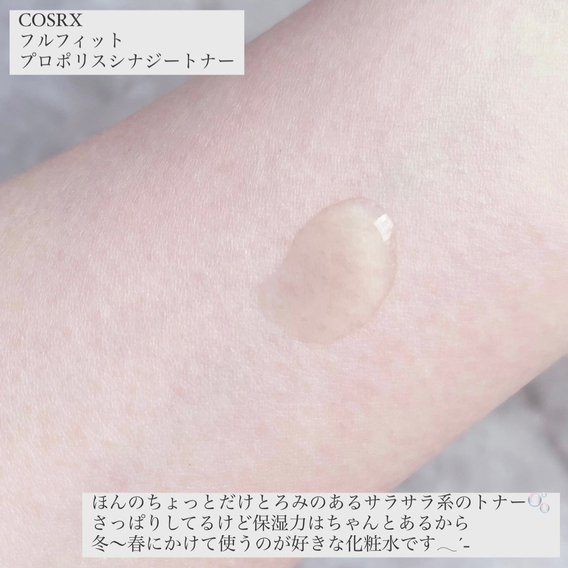 フルフィットプロポリスシナジートナー/COSRX/化粧水を使ったクチコミ(2枚目)
