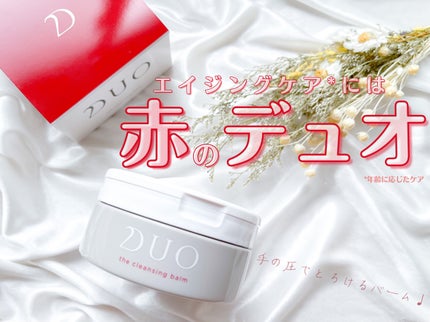 デュオ ザ クレンジングバーム/DUO/クレンジングバームを使ったクチコミ(1枚目)