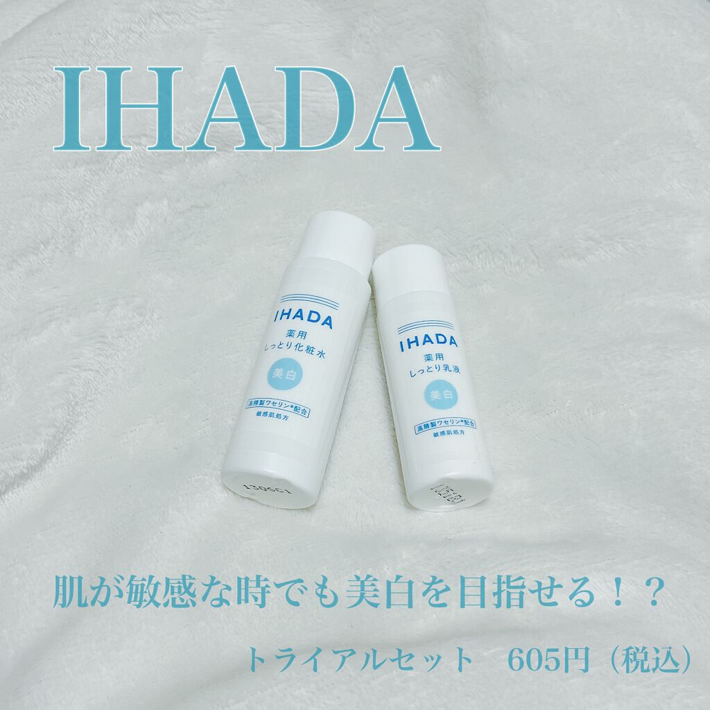 薬用クリアスキンケアセット/IHADA/スキンケアキットを使ったクチコミ(1枚目)