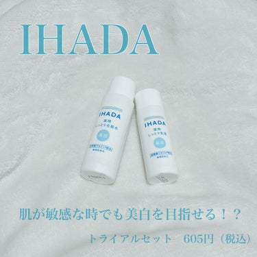 薬用クリアスキンケアセット/IHADA/スキンケアキットを使ったクチコミ（1枚目）