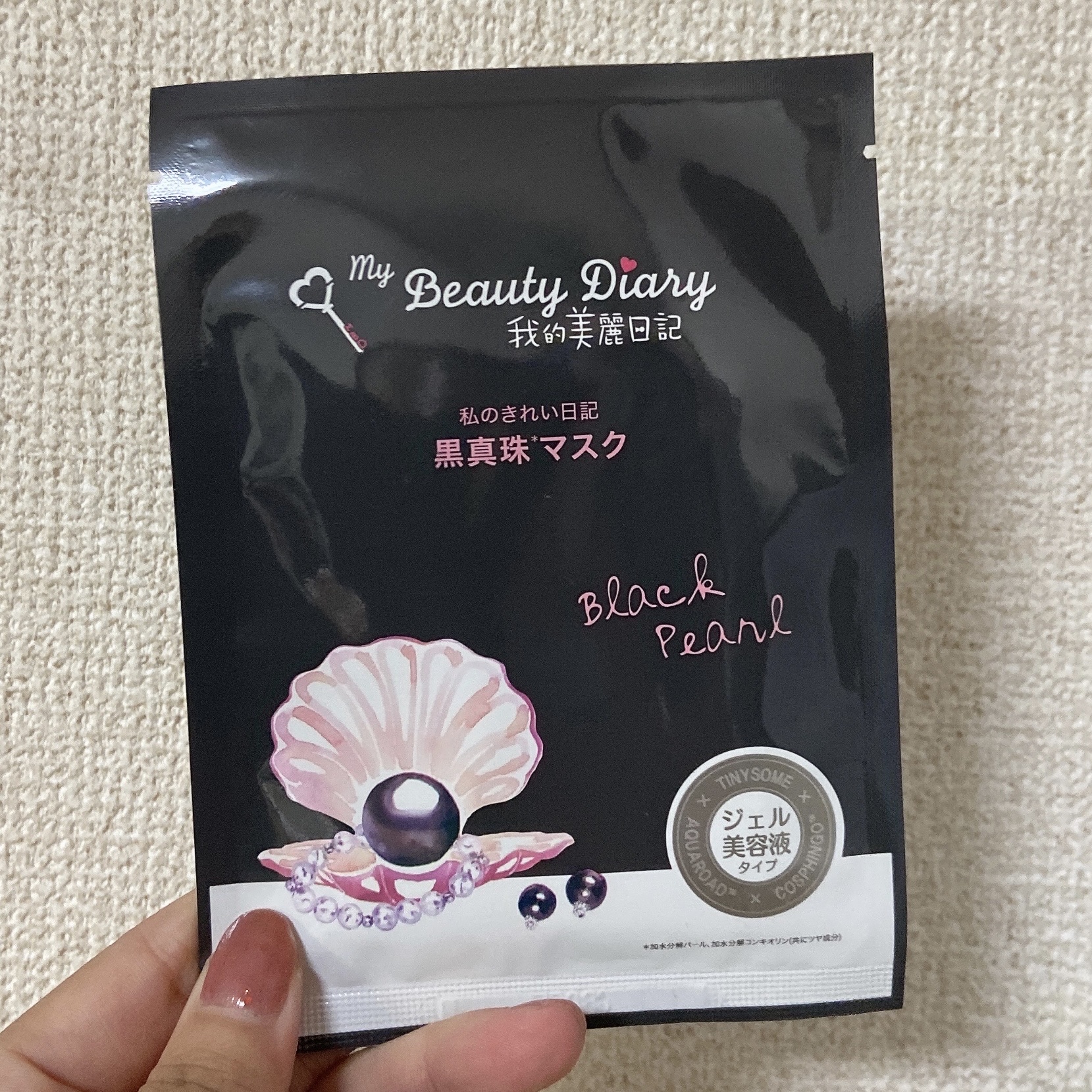 黒真珠マスク/我的美麗日記/シートマスク・パックを使ったクチコミ（1枚目）