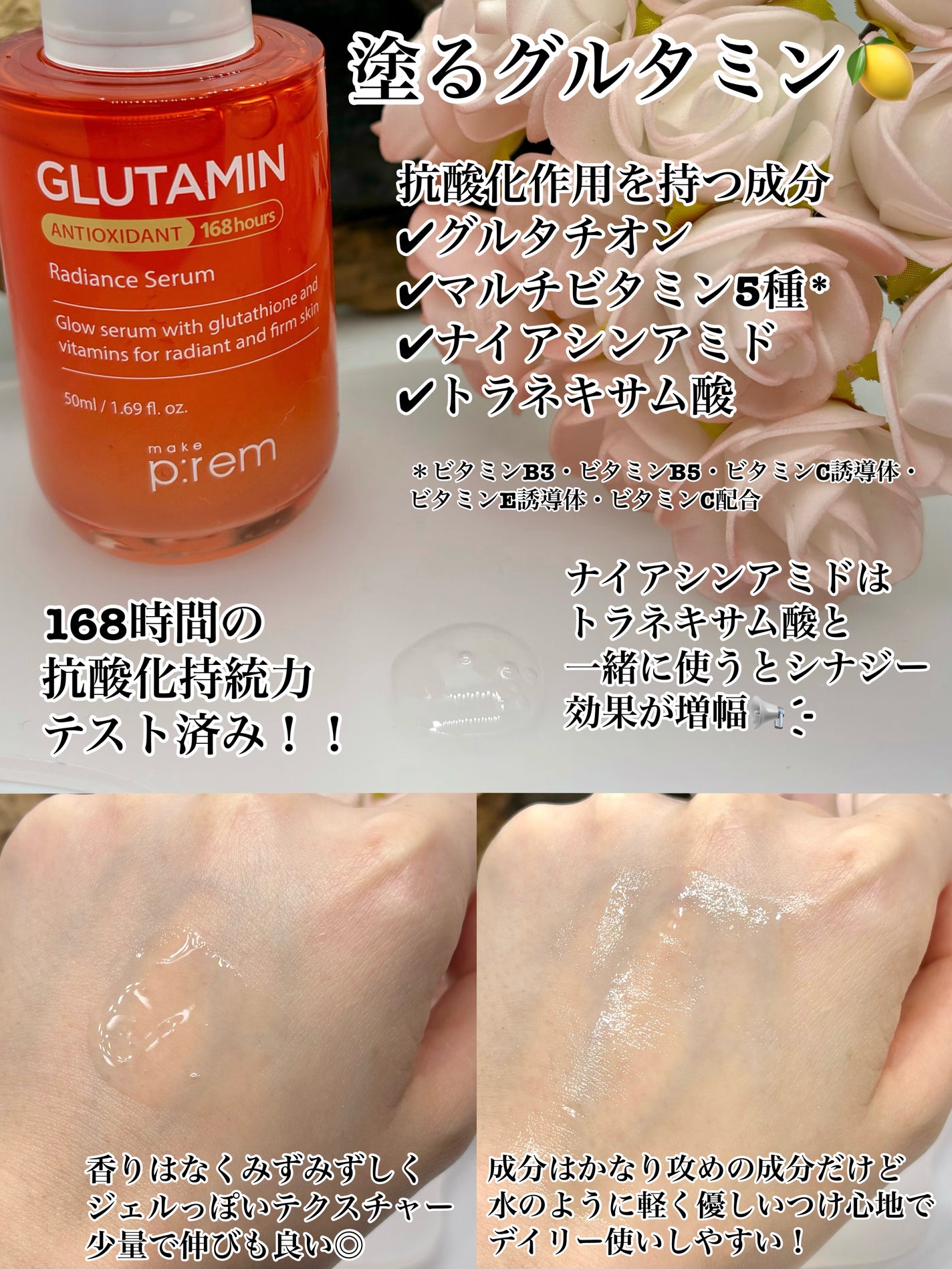 グルタミン抗酸化光彩セラム/make prem/美容液を使ったクチコミ(2枚目)