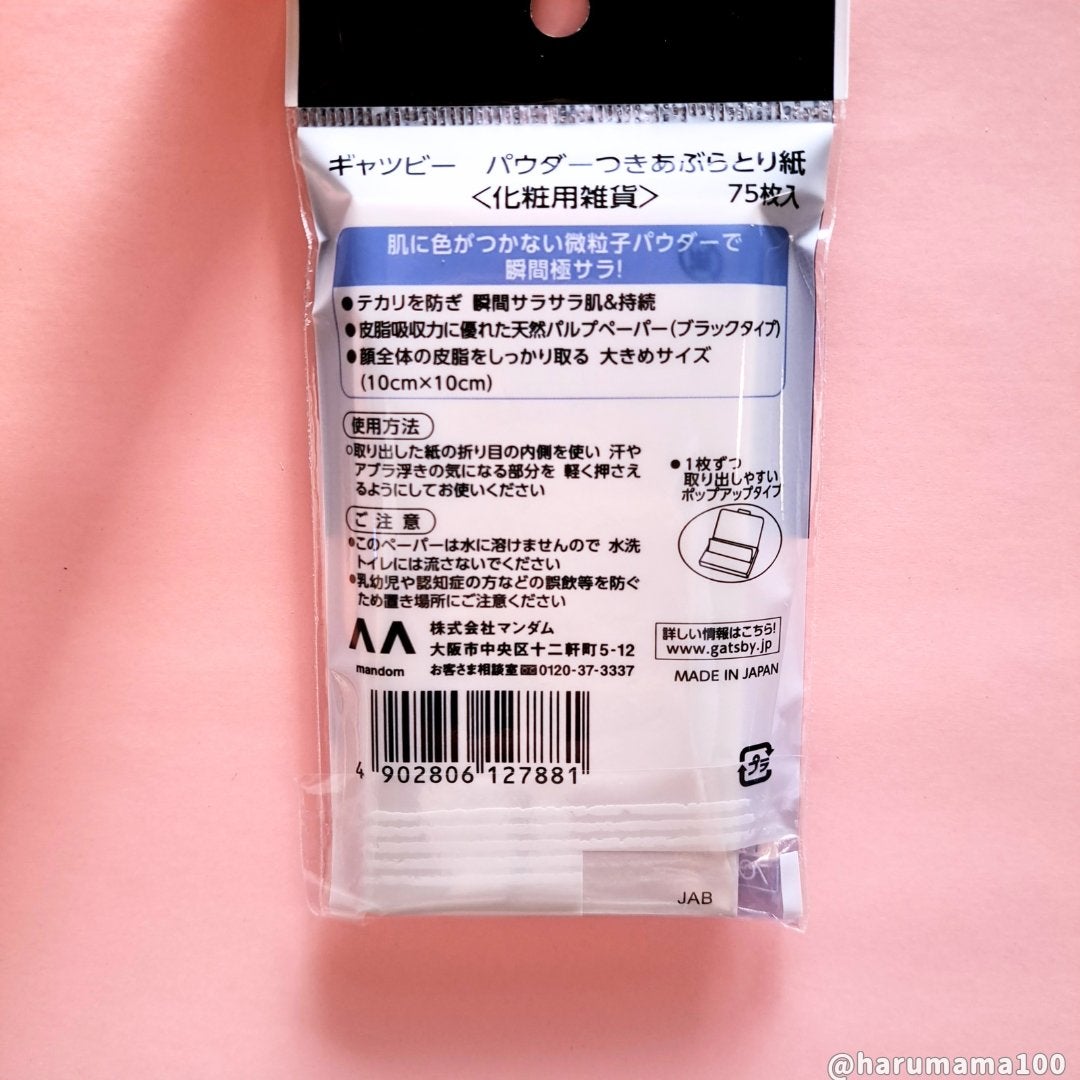 ギャツビー パウダーつきあぶらとり紙/ギャツビー/あぶらとり紙を使ったクチコミ(5枚目)