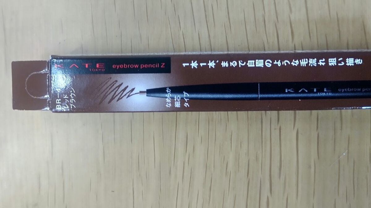 アイブロウペンシルA/KATE/アイブロウペンシルを使ったクチコミ(1枚目)