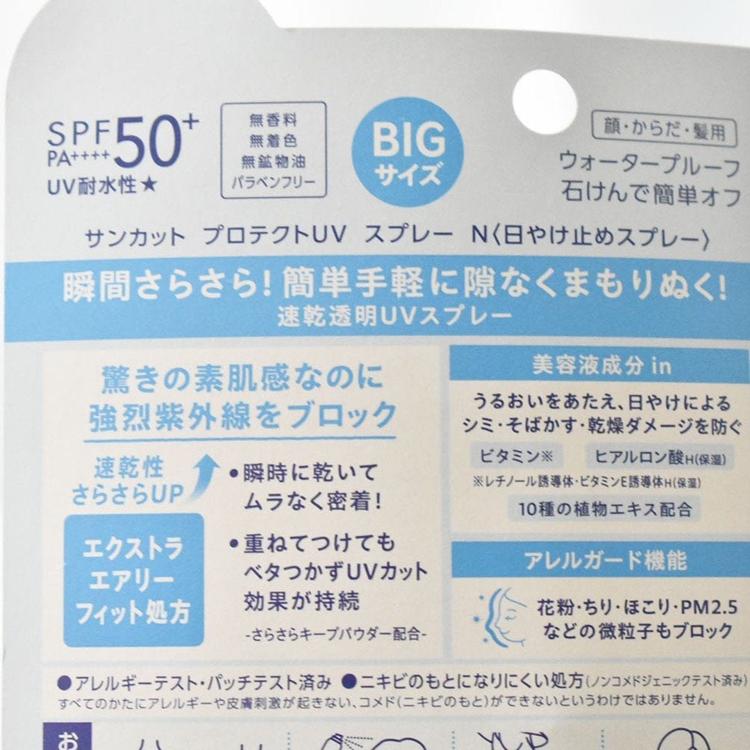 サンカットR プロテクトUV スプレー/サンカット®/日焼け止めミスト・スプレーを使ったクチコミ(4枚目)
