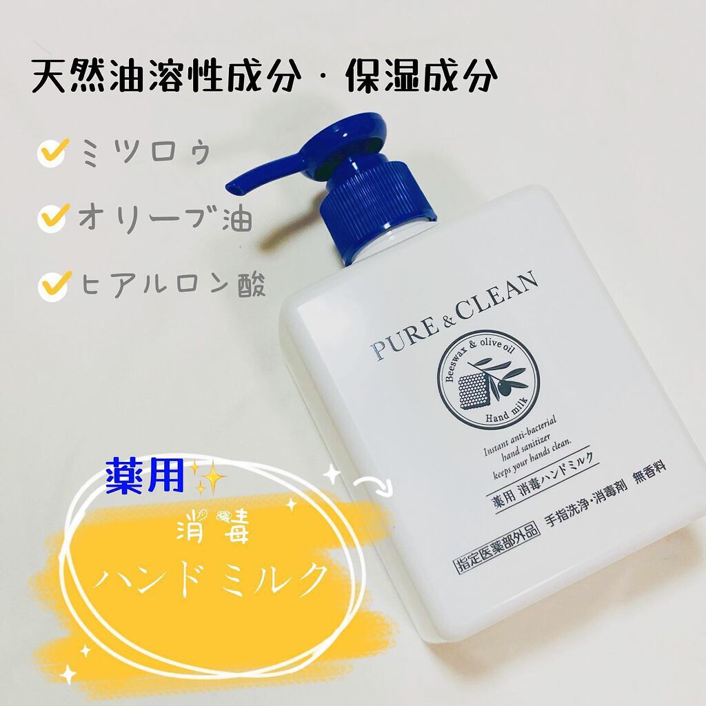 薬用 消毒ハンドミルク/ゼトックスタイル/ハンドクリームを使ったクチコミ(1枚目)