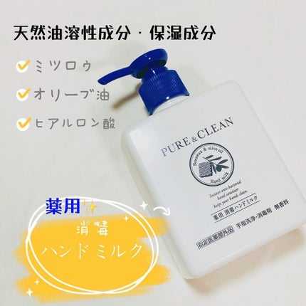 薬用 消毒ハンドミルク/ゼトックスタイル/ハンドクリームを使ったクチコミ(1枚目)