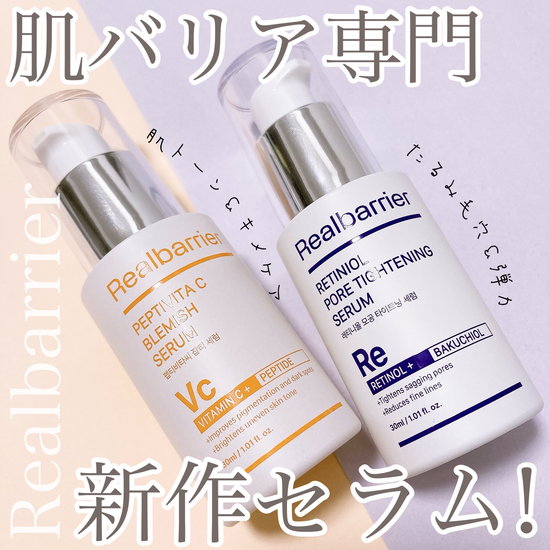 レチ二オールポアタイトニングセラム/Real Barrier/美容液を使ったクチコミ（1枚目）