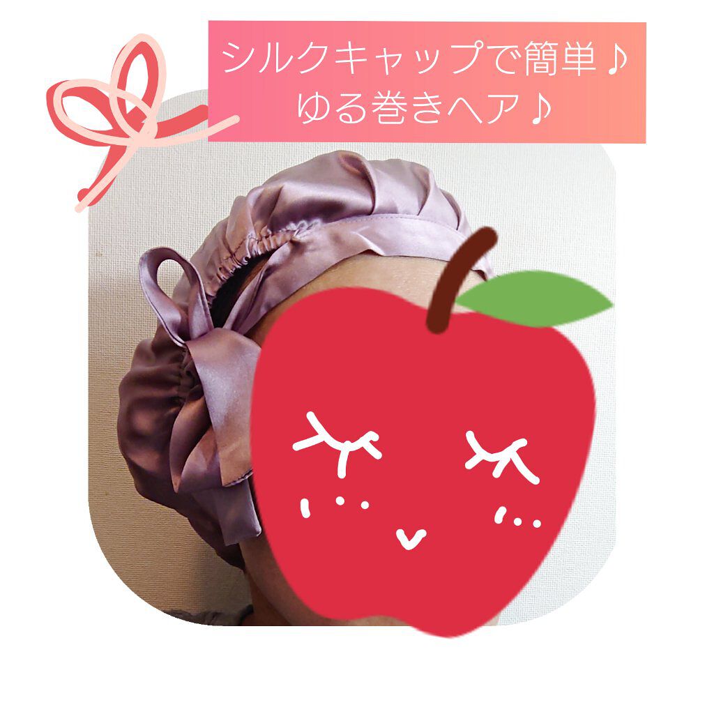 ナイトキャップ シルク100%/LilySilk/ヘアケアグッズを使ったクチコミ（1枚目）