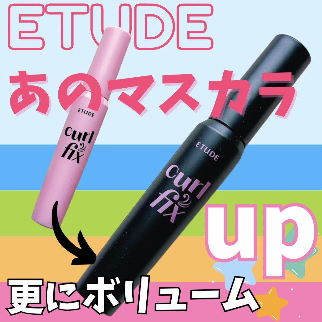カールフィックスマスカラ/ETUDE/マスカラを使ったクチコミ（1枚目）