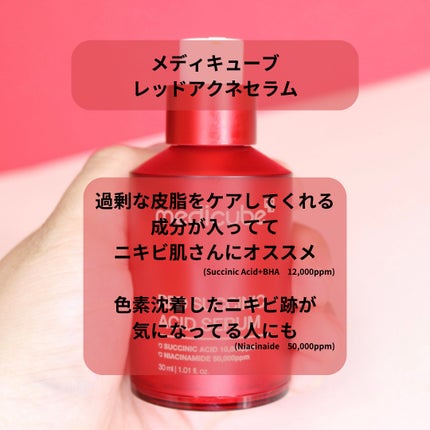 レッドアクネセラム/MEDICUBE/美容液を使ったクチコミ(2枚目)