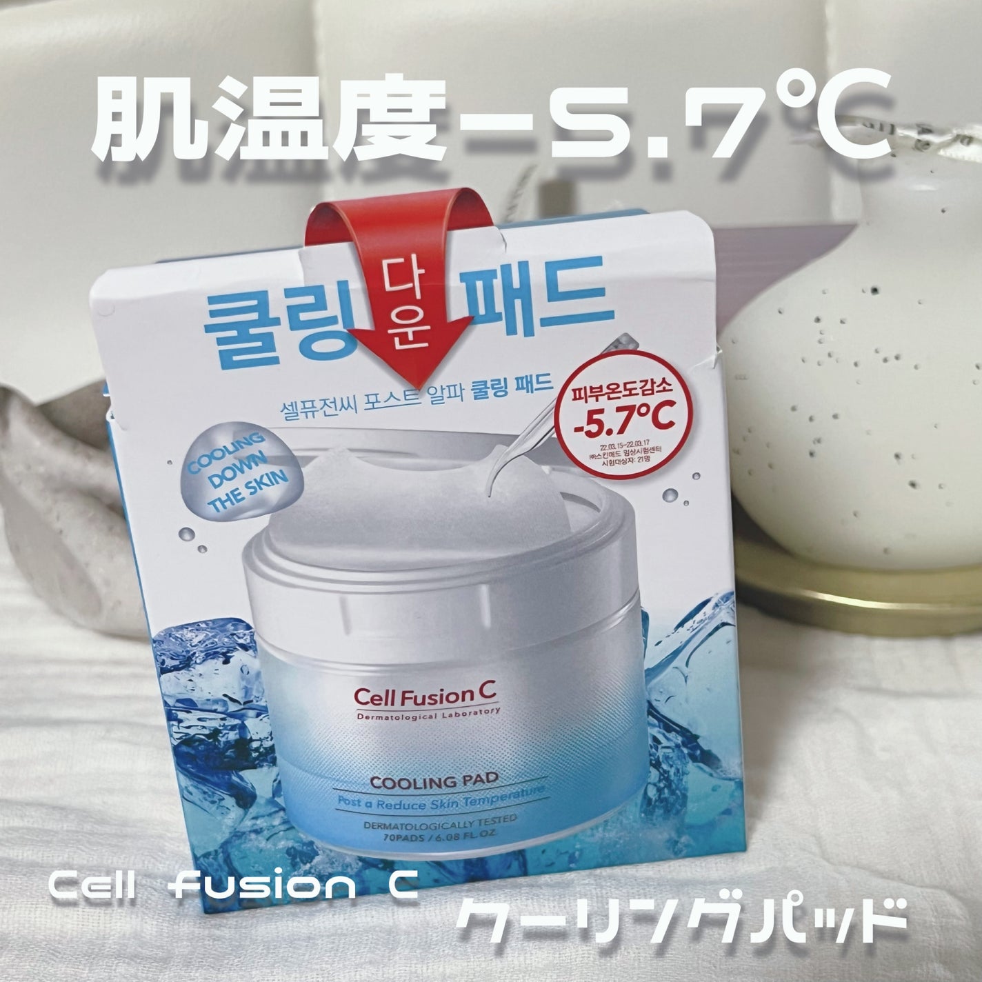 ポストアルファクーリングパッド/Cell Fusion C(セルフュージョンシー)/トナーパッドを使ったクチコミ(1枚目)