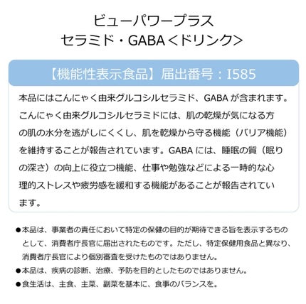 ビューパワープラス セラミド・GABA/常盤薬品/美容ドリンクを使ったクチコミ(6枚目)