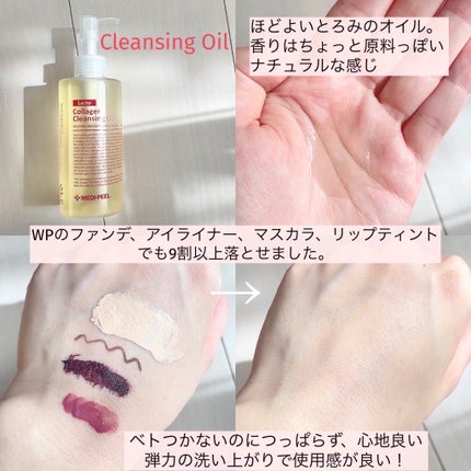 レッドラクトコラーゲンクレンジングオイル/MEDIPEEL/オイルクレンジングを使ったクチコミ(3枚目)