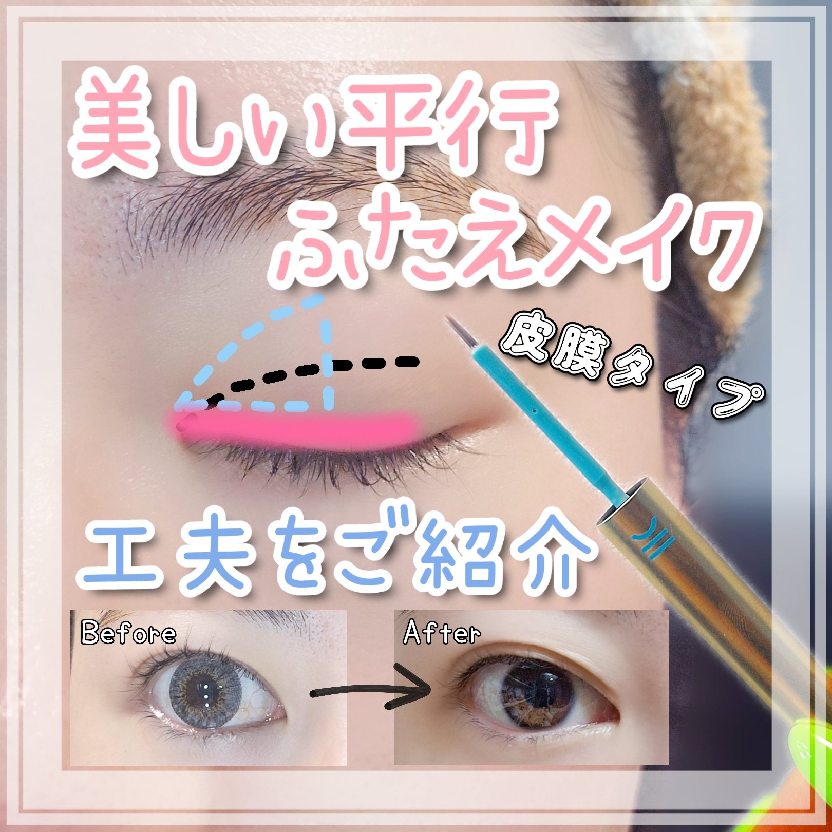 TWOOLダブルアイリッドハイブリットフィルム/SHOBIDO/二重まぶた用アイテムを使ったクチコミ（1枚目）