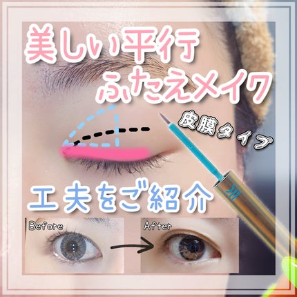 TWOOLダブルアイリッドハイブリットフィルム/SHOBIDO/二重まぶた用アイテムを使ったクチコミ(1枚目)