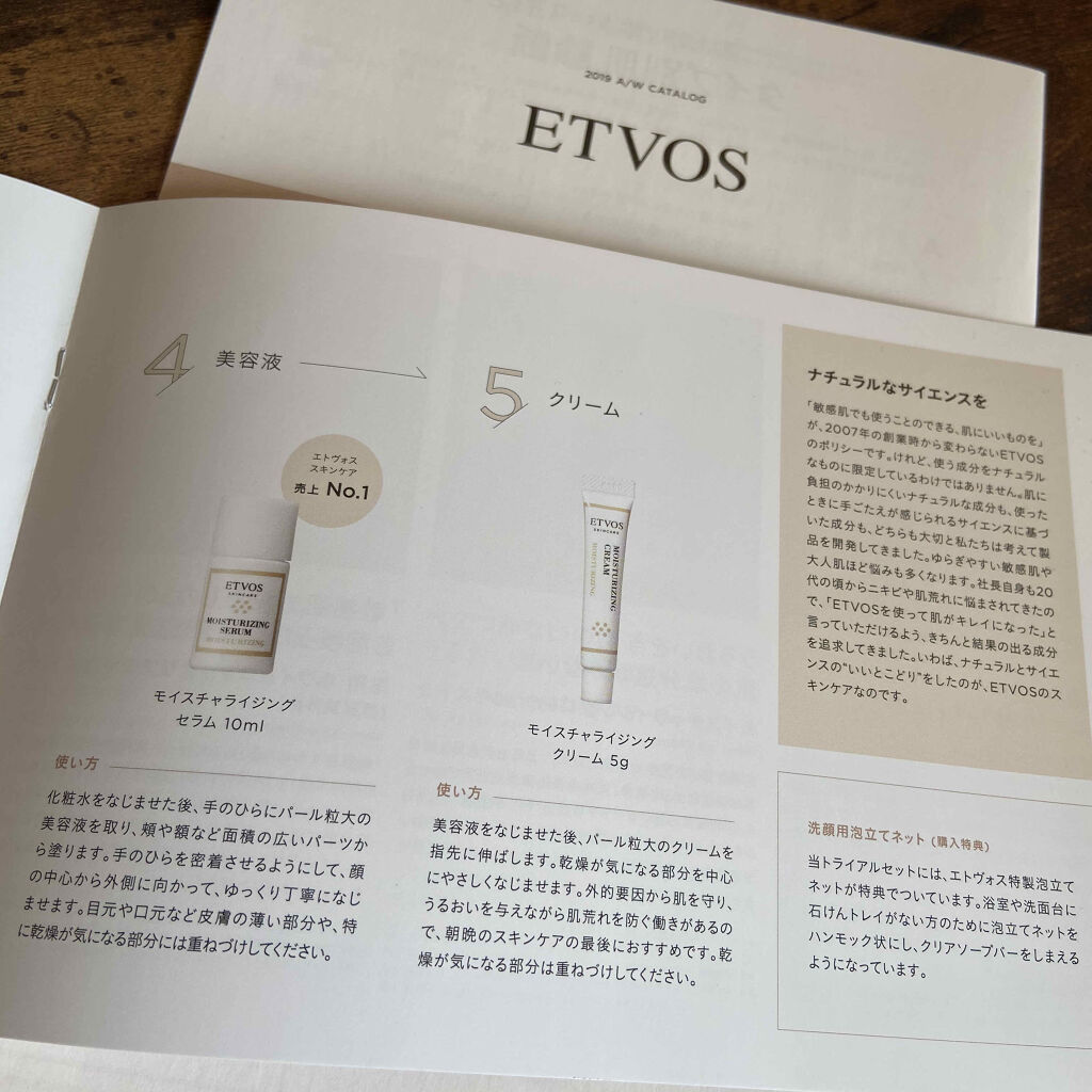 モイスチャーライン トラベルセット/エトヴォス/トライアルキットを使ったクチコミ（3枚目）