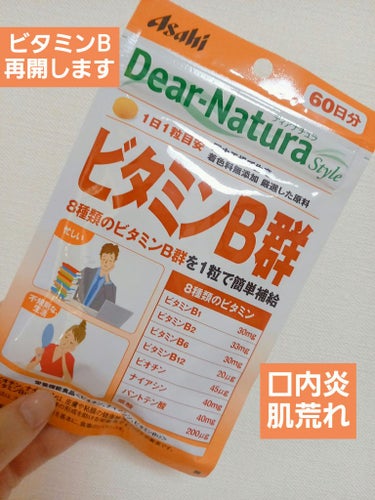 ビタミンB群 60粒/Dear-Natura (ディアナチュラ)/健康サプリメントを使ったクチコミ（1枚目）