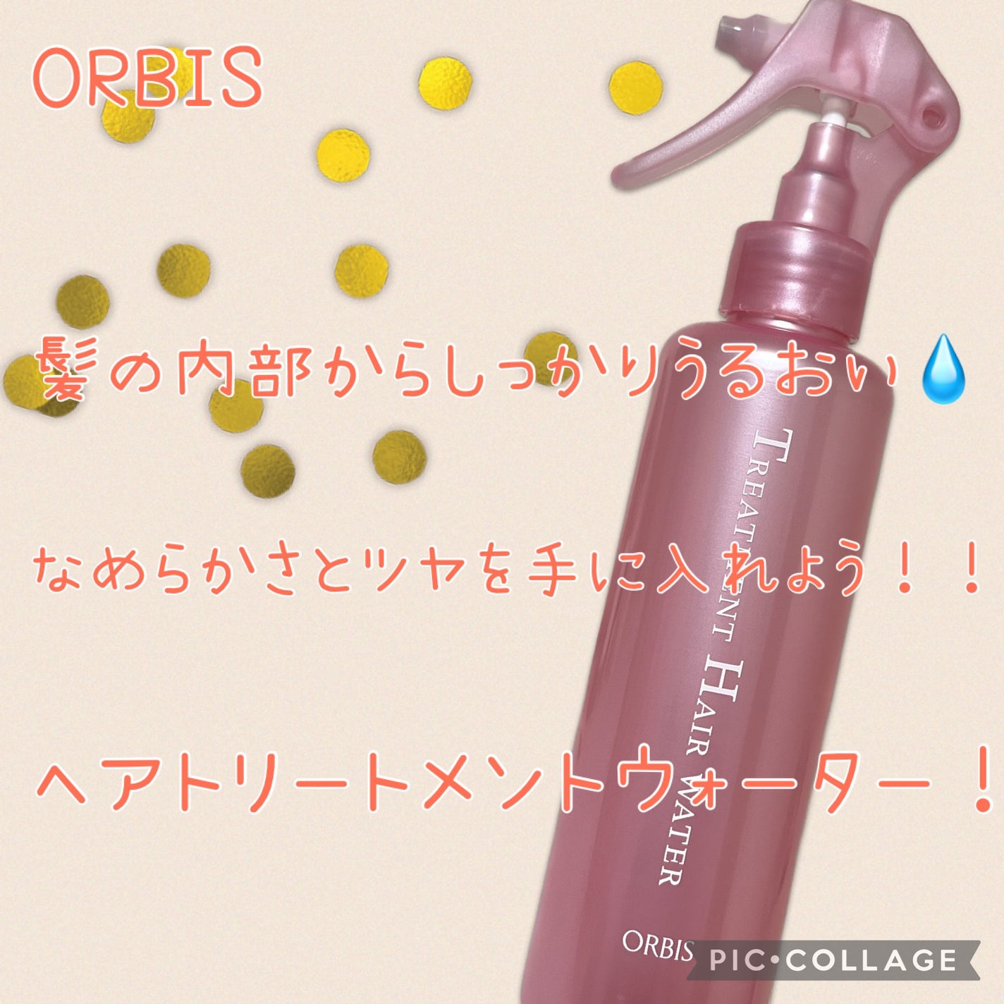 トリートメントヘアウォーター/オルビス/アウトバストリートメントを使ったクチコミ(1枚目)