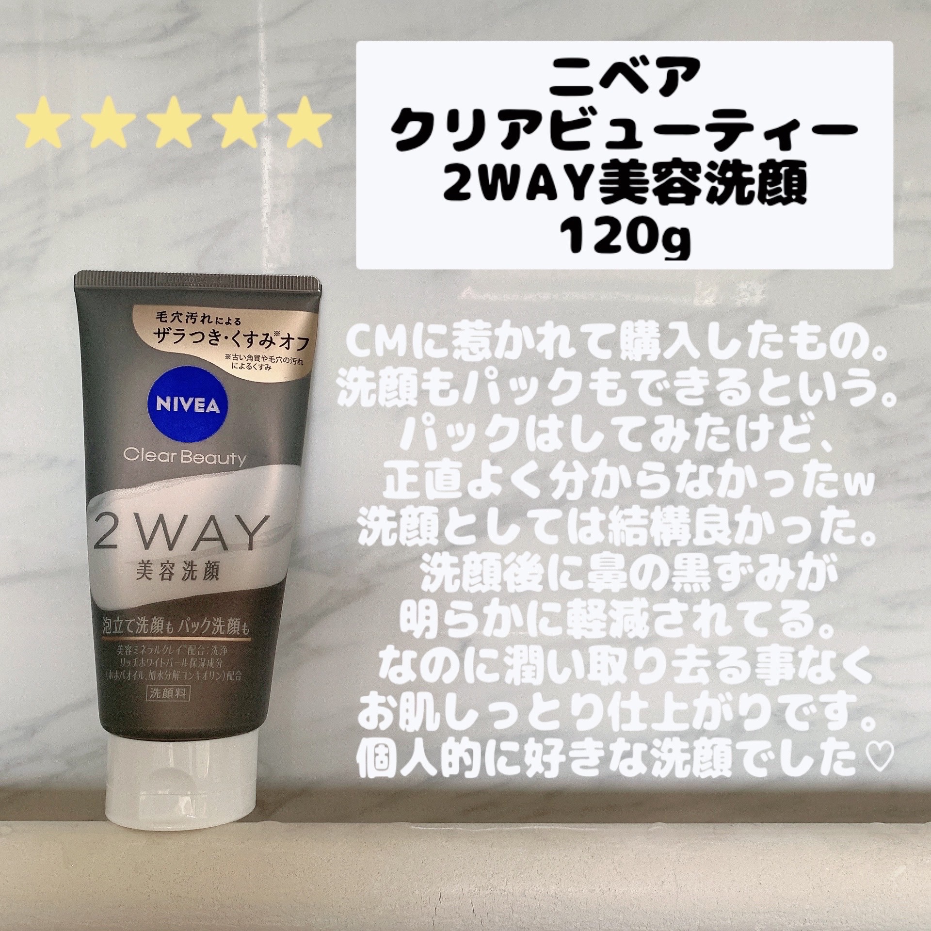 ニベア２ＷＡＹ美容洗顔/ニベア/洗顔フォームを使ったクチコミ（2枚目）