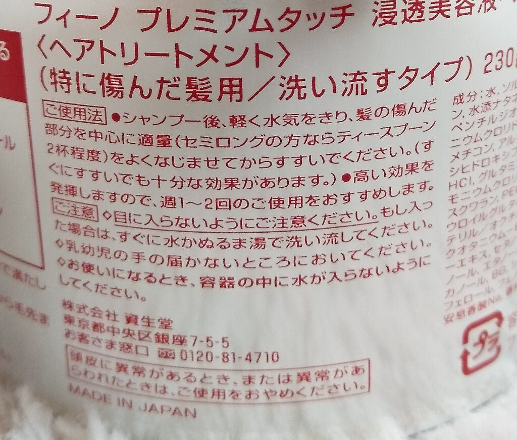 フィーノ プレミアムタッチ 濃厚美容液ヘアマスク/フィーノ/ヘアマスク・ヘアパックを使ったクチコミ(4枚目)