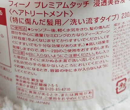 フィーノ プレミアムタッチ 濃厚美容液ヘアマスク/フィーノ/ヘアマスク・ヘアパックを使ったクチコミ(4枚目)