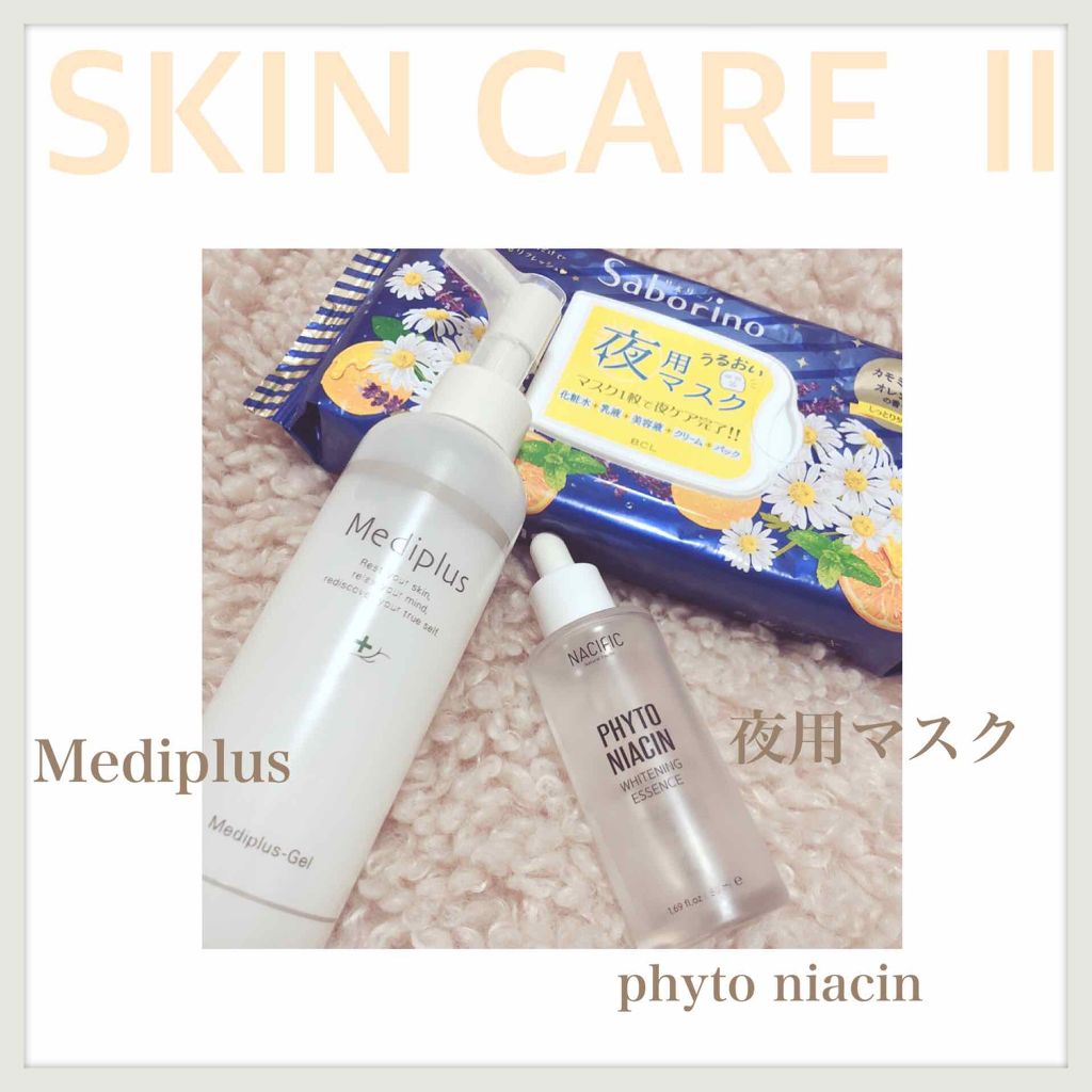 メディプラスゲル/メディプラス/オールインワン化粧品を使ったクチコミ（1枚目）