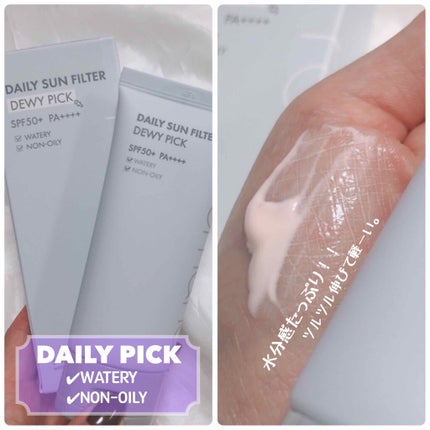 デイリーサンフィルター/rom&nd/化粧下地を使ったクチコミ(2枚目)