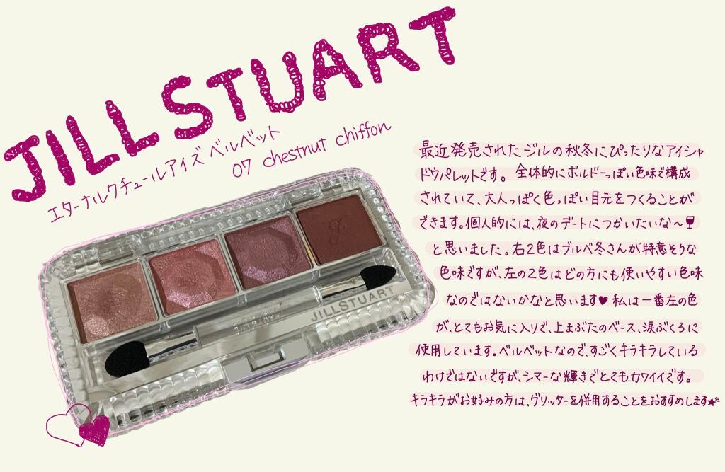 エターナルクチュール アイズ ベルベット/JILL STUART/アイシャドウパレットを使ったクチコミ(1枚目)