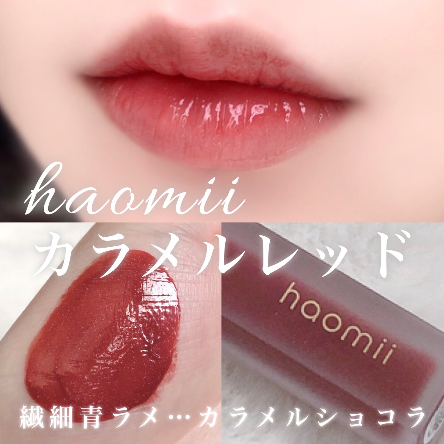 Melty flower lip tint/haomii/口紅を使ったクチコミ(1枚目)