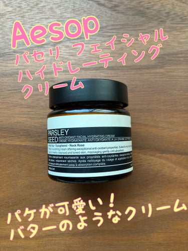 Aesop パセリシード アンチオキシダント アイクリームのクチコミ「Aesop　パセリ フェイシャル ハイドレーティング クリーム

おすすめポイント
◯かなりこ.....」（1枚目）