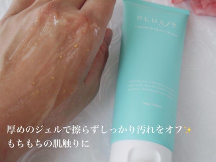 マンナンジェリーハイドロウォッシュ/PLUEST/洗顔料を使ったクチコミ(7枚目)