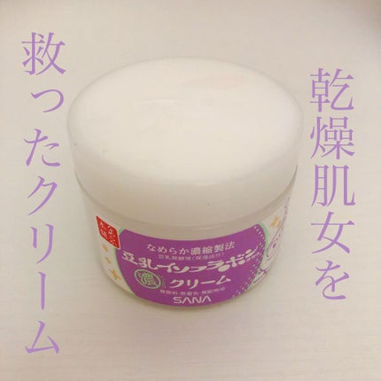 クリーム NA/なめらか本舗/フェイスクリームを使ったクチコミ(1枚目)