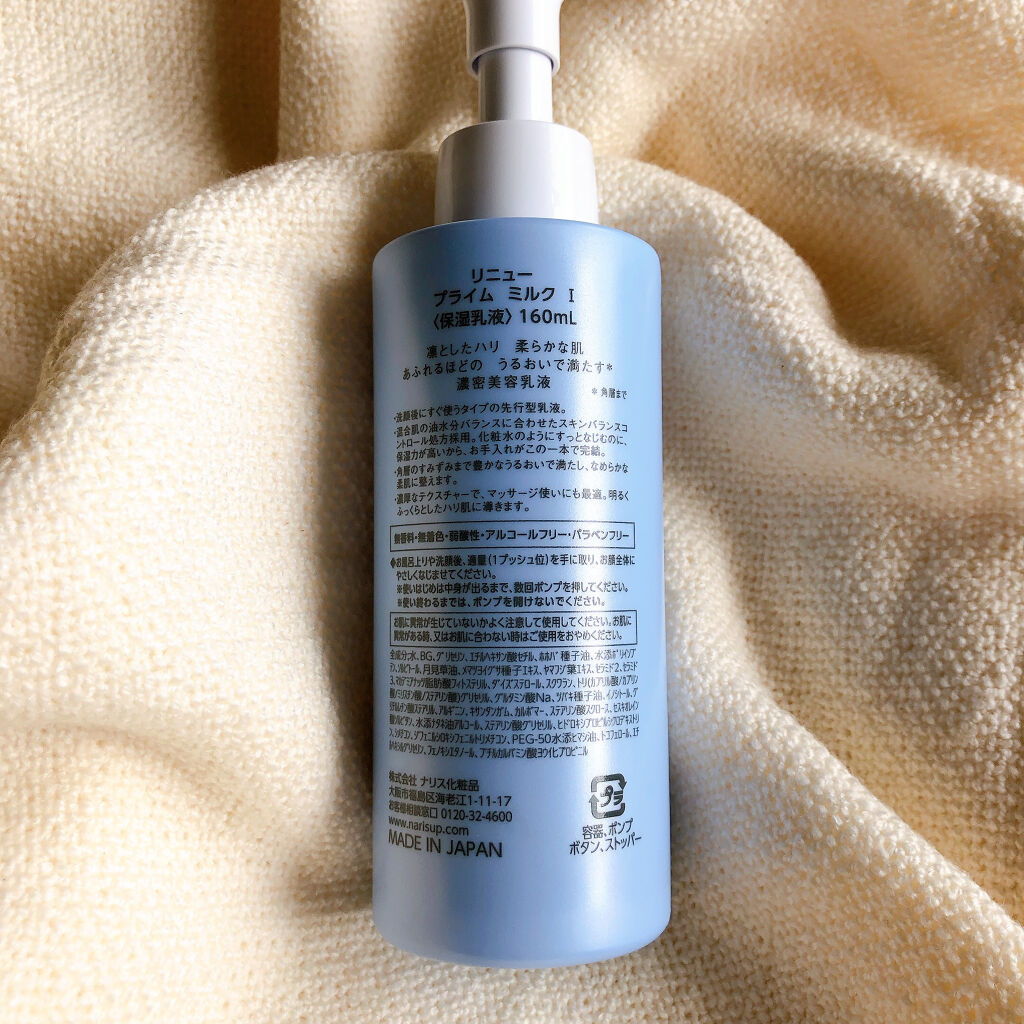 リニュー　プライム　ミルク　Ⅰ/ナリスアップ/乳液を使ったクチコミ（2枚目）