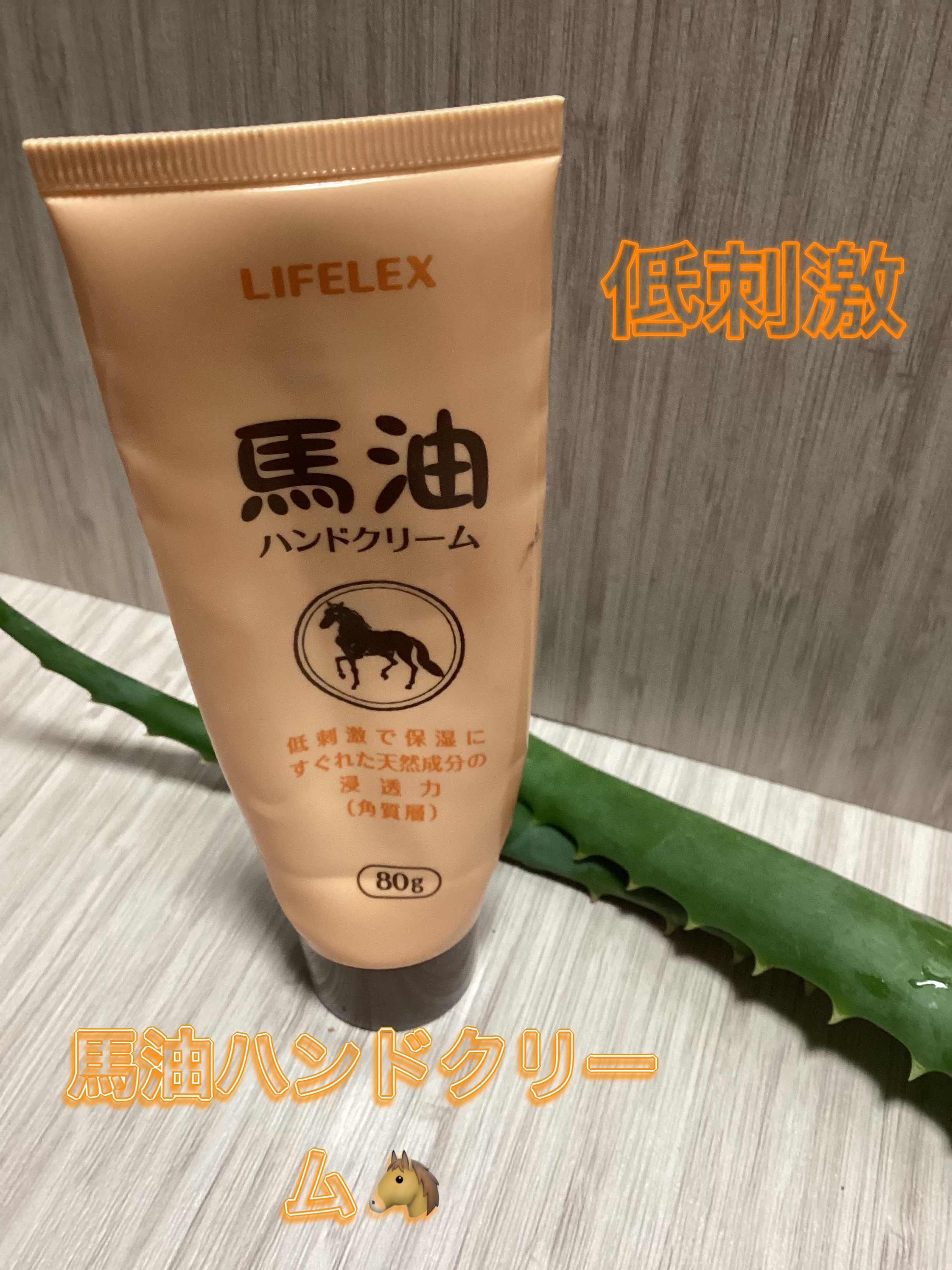 LIFELEX馬油ハンドクリーム/LIFELEX/ハンドクリームを使ったクチコミ（1枚目）