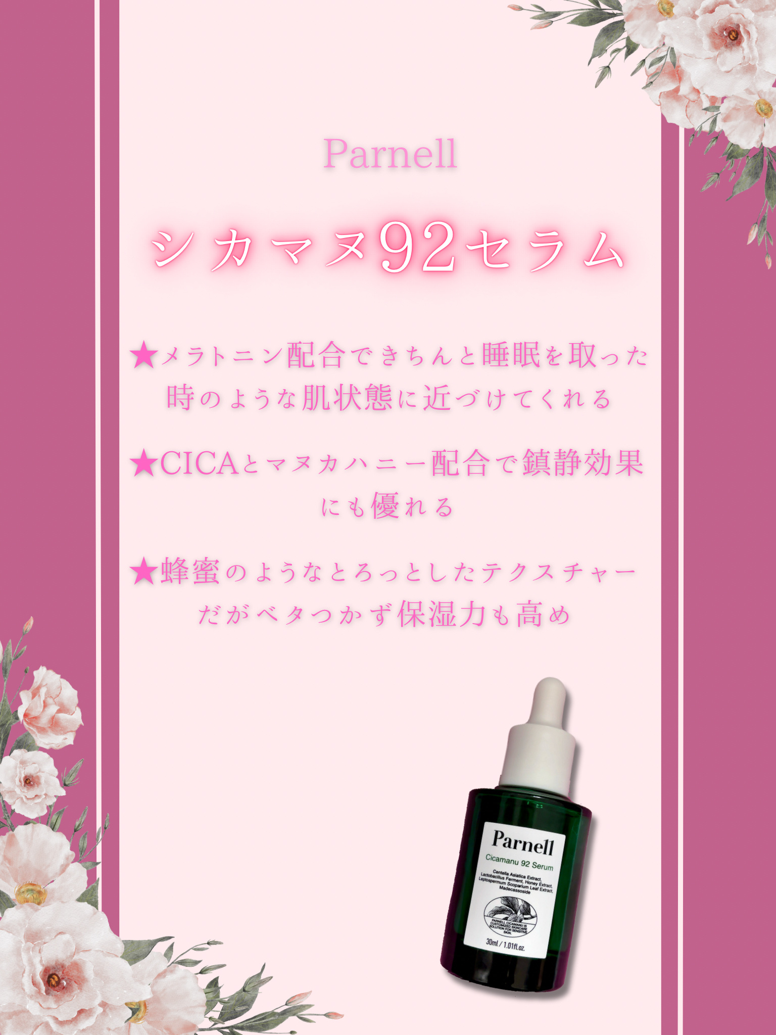 シカマヌ 92セラム/parnell/美容液を使ったクチコミ（2枚目）