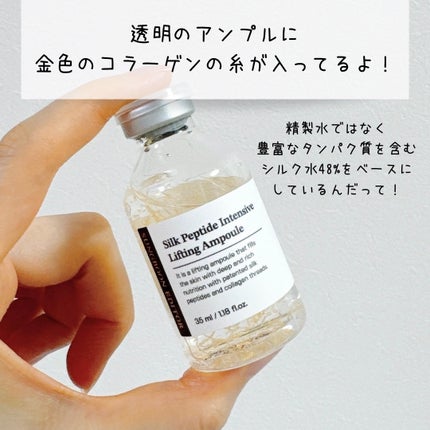 シルクペプチドインテンシブリフティングアンプル/SUNGBOON EDITOR(成分エディター)/美容液を使ったクチコミ(2枚目)