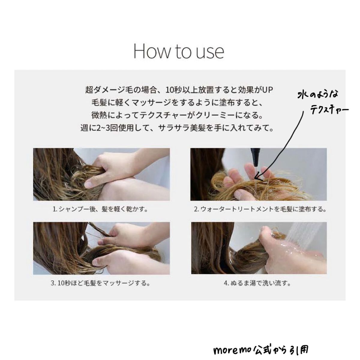 ウォータートリートメントミラクル10 480ml/moremo/洗い流すヘアトリートメントを使ったクチコミ（2枚目）