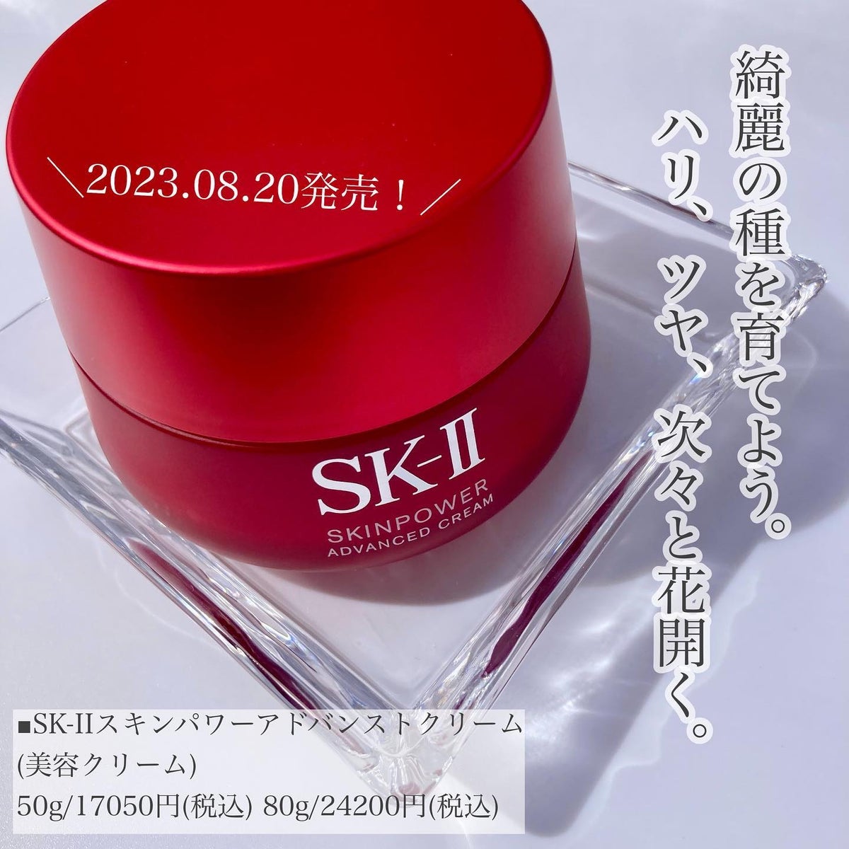 新製品SK-II  スキンパワー クリーム(美容クリーム)