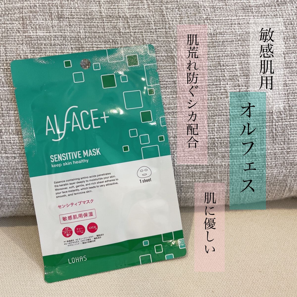 オルフェス センシティブマスク/ALFACE+/シートマスク・パックを使ったクチコミ(1枚目)