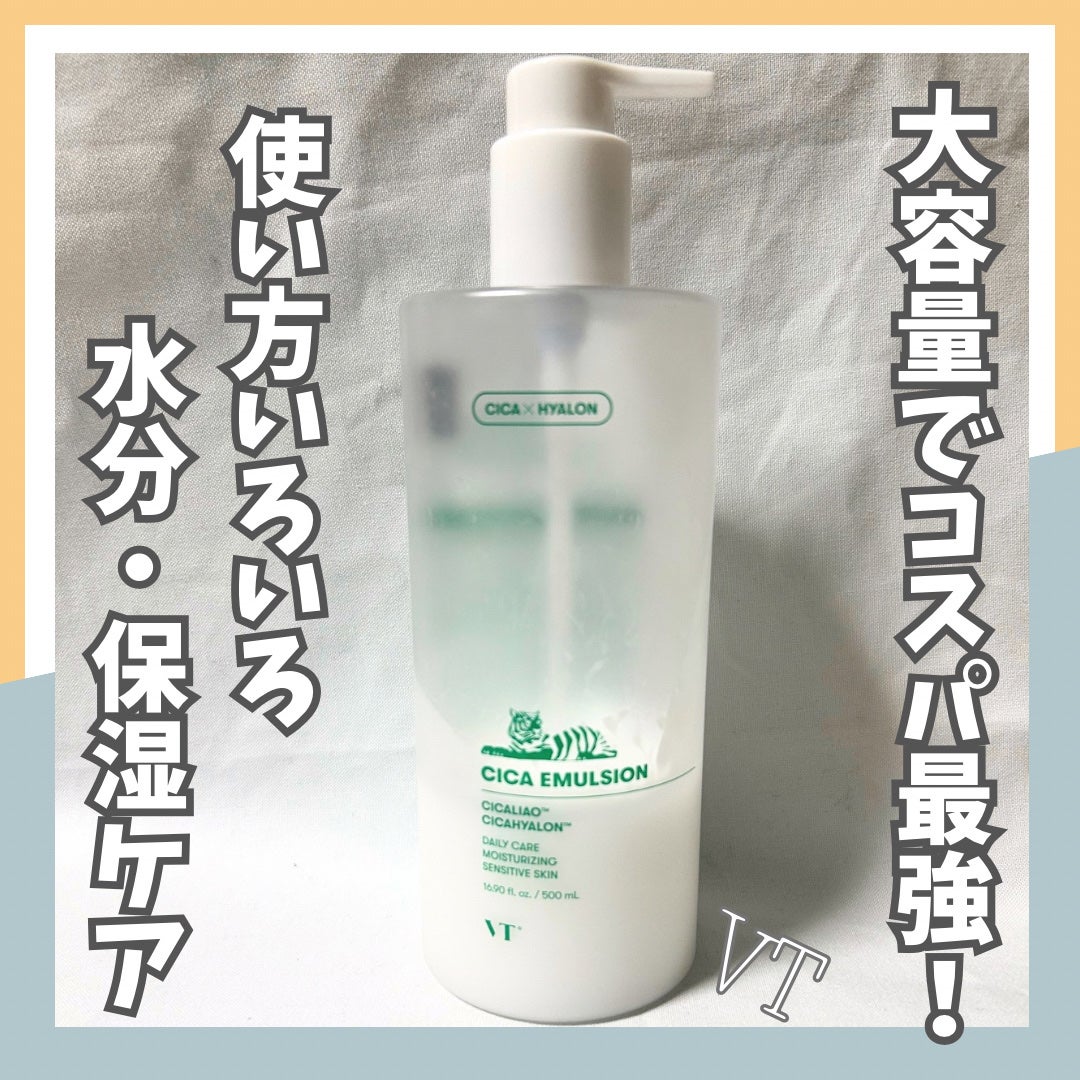 CICA エマルジョン/VT/乳液を使ったクチコミ(1枚目)