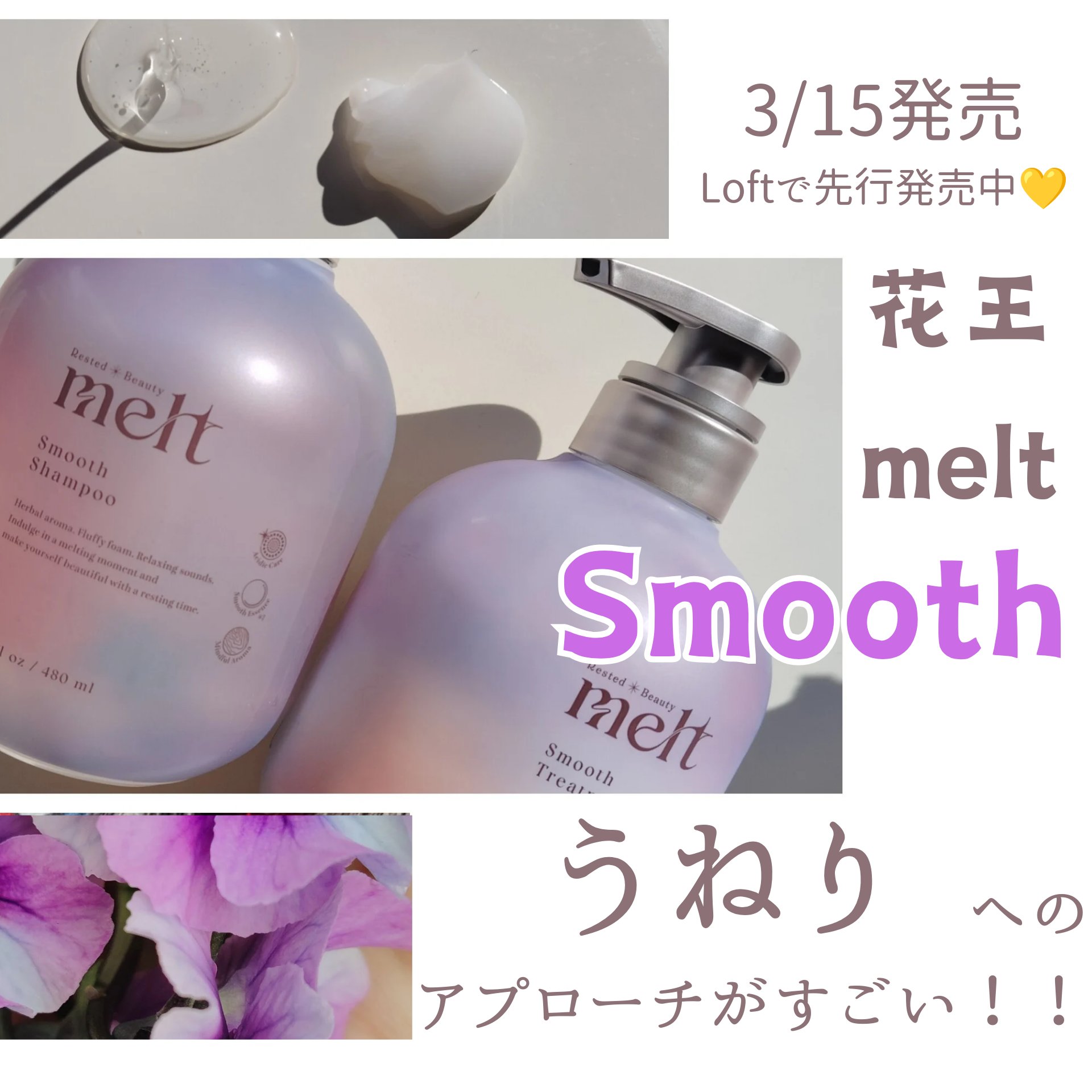 メルト スムースシャンプー/トリートメント/melt/市販シャンプーを使ったクチコミ（1枚目）